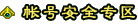 ˺Űȫר
